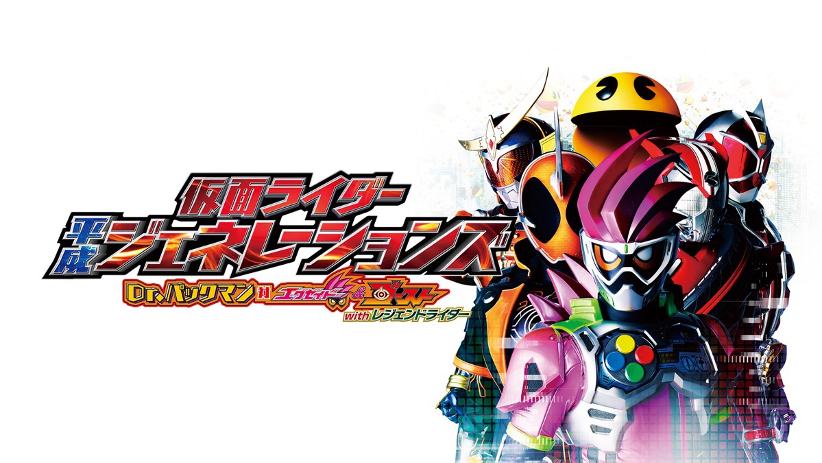 Kamen Rider Heisei Generations: Dr. Pac-Man vs. Ex-Aid & Ghost with ...